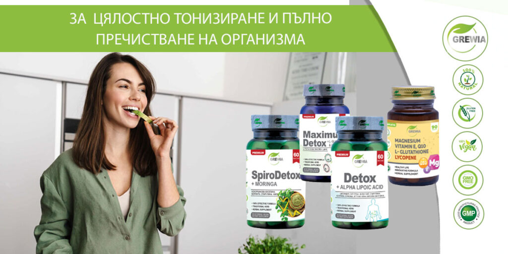 хранителни добавки детокс